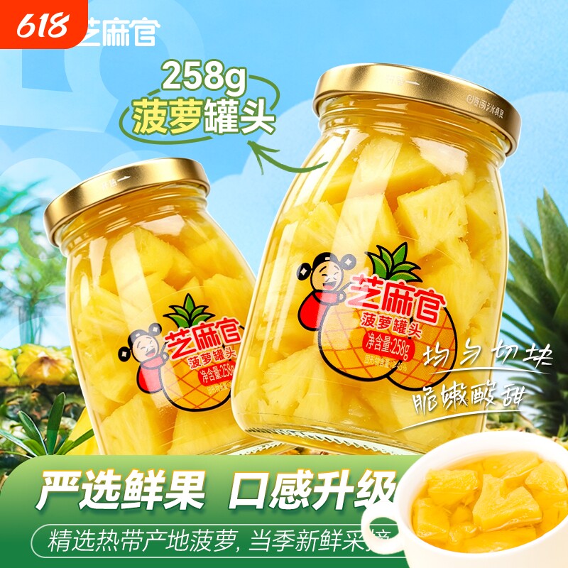 芝麻官菠萝罐头水果正品整箱新鲜糖水零食黄桃当季罐装源头鲜果