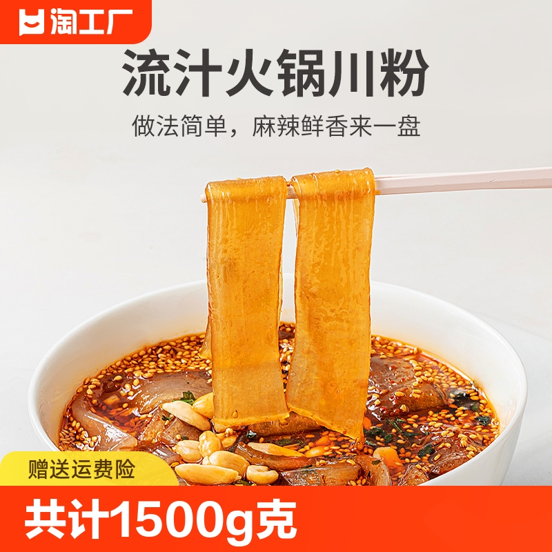 火锅川粉酸辣粉细粉条粉干劲道入味可凉拌菜火锅食材750gX2袋装