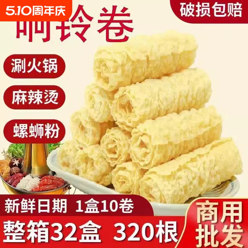 黄金炸脆响铃卷油豆腐皮炸腐竹火锅麻辣烫食材商用豆制品特产虾滑