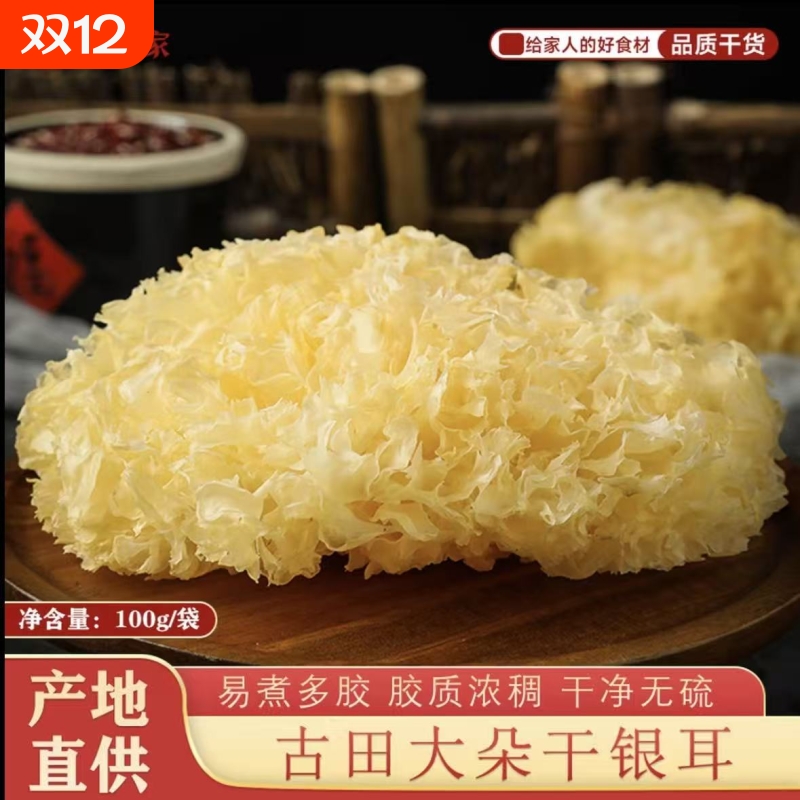 果官宣干银耳福建古田大朵干货银耳无熏硫易煮易出胶无硫大花