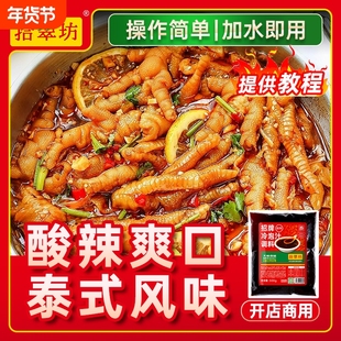 酸辣汁调料商用柠檬凤爪泡制料泡椒鸡爪调料汁捞汁泰式烤鱼冷泡