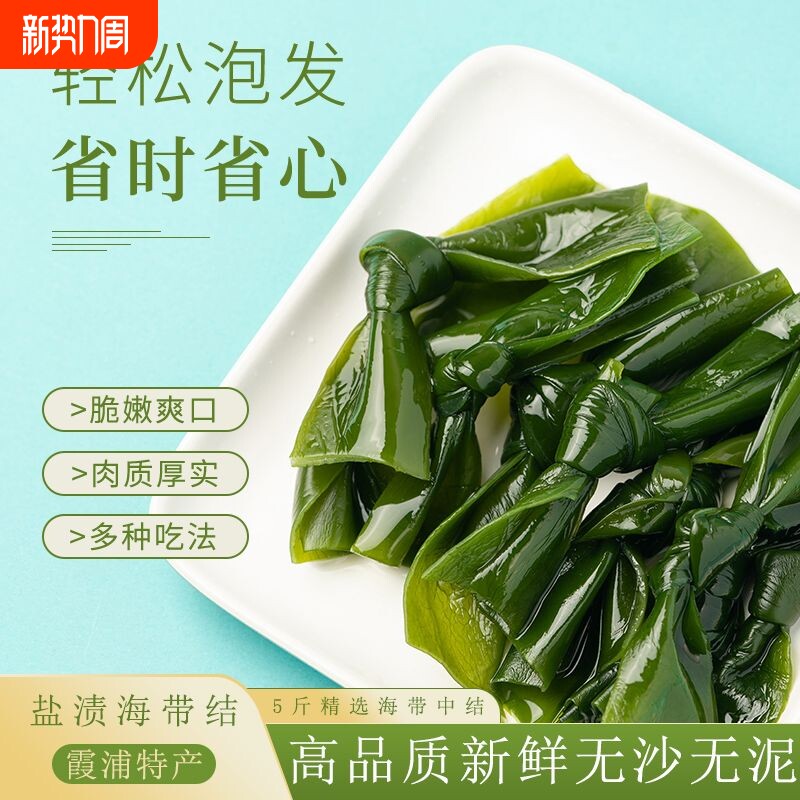 盐渍海带结新鲜霞浦海带扣非干货商用批发煲汤火锅凉拌菜关东煮