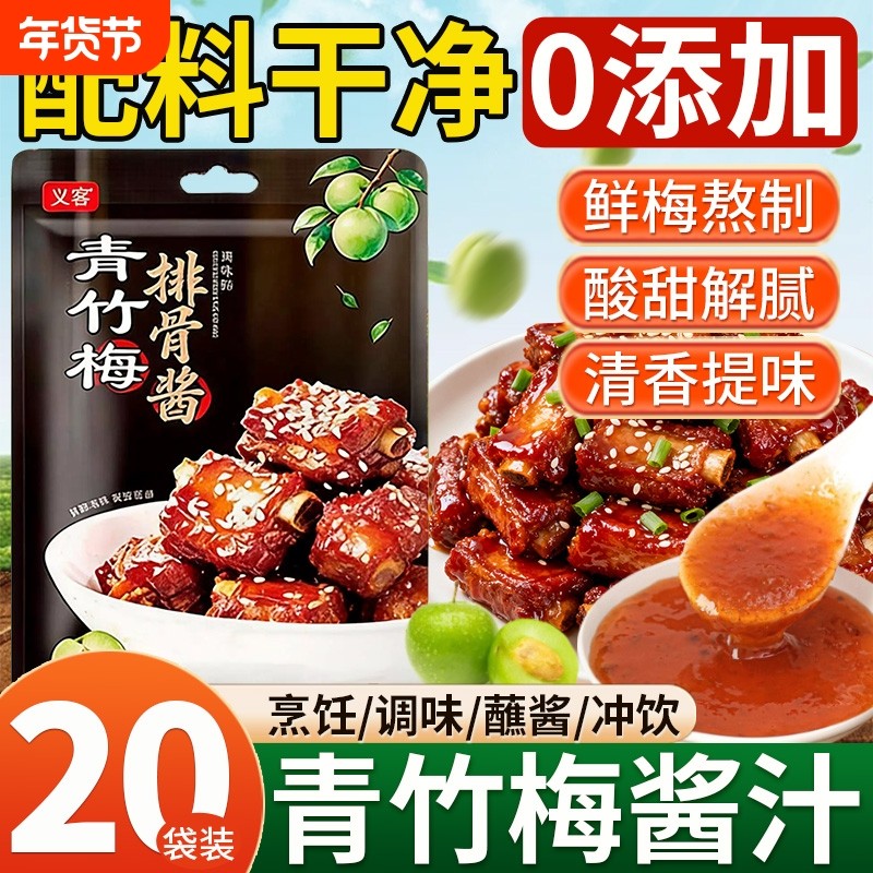 青竹梅酱无添加青梅竹酱酸甜梅子酱排骨广东烧鹅酸梅酱糖醋汁袋装,粮油调味/速食/干货/烘焙,果酱/鲜花酱/甜味酱,淘宝优惠券,粉丝福利购,淘宝优惠卷