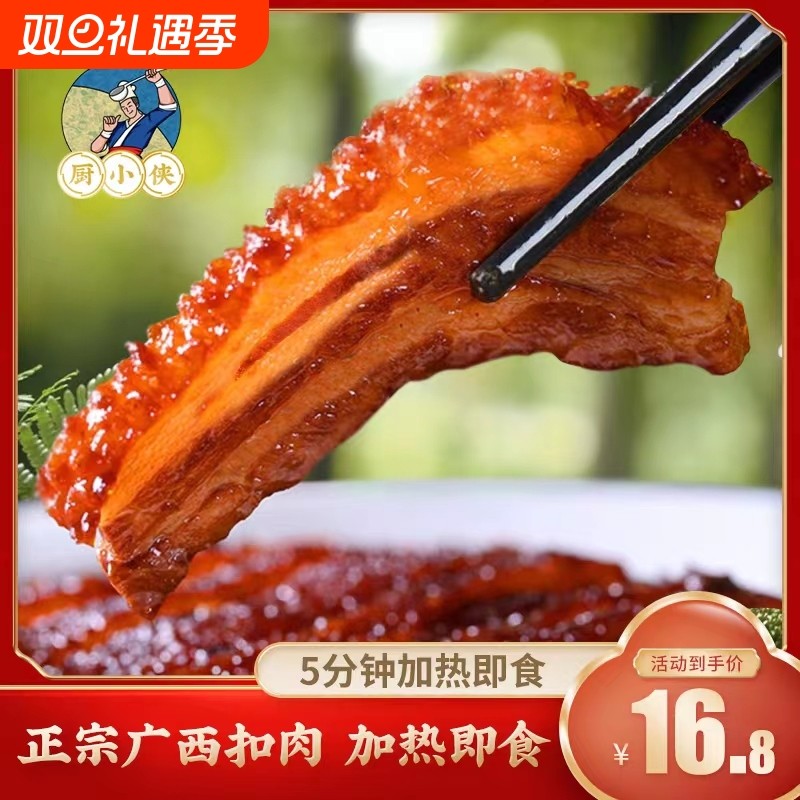 正宗广西香芋扣肉300克装加热即食五花肉扣肉梅干菜扣肉梅菜扣肉