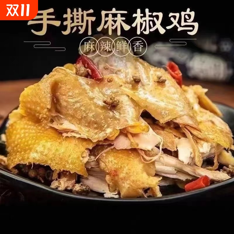 手撕椒麻鸡开袋即食零食熟食河南特产椒麻鸡真空整只鸡土鸡