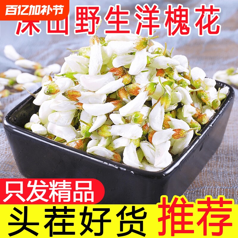 【顺丰上门】2026年洋槐花新鲜蔬菜野生洋槐花新鲜蔬菜野菜槐花