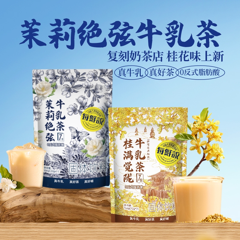 每鲜说茉莉绝弦牛乳茶伯牙绝弦平替奶茶冷泡小包装桂花乌龙茶饮料