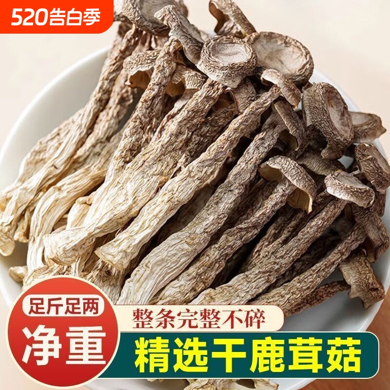 鹿茸菇干货500g鹿茸菌头茬新货古田脆脆菇特产煲汤食材蘑菇香菇