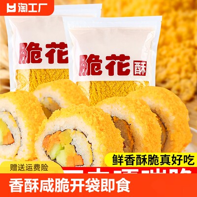 寿司专用董金脆花酥材料食材翻卷寿司家庭油炸金脆天妇罗全套装