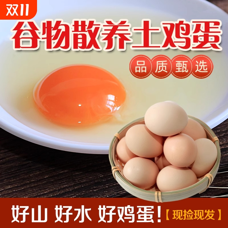 农村散养土鸡蛋谷物蛋现捡现发
