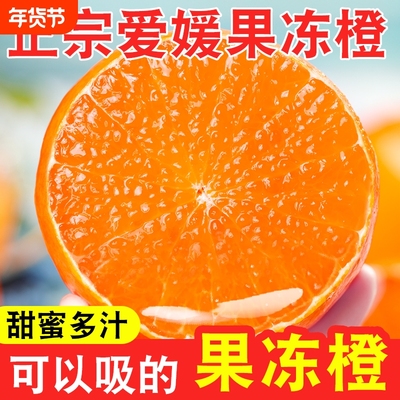 爱媛果冻橙汁水充足当季新鲜水果皮薄肉厚细嫩四川发货