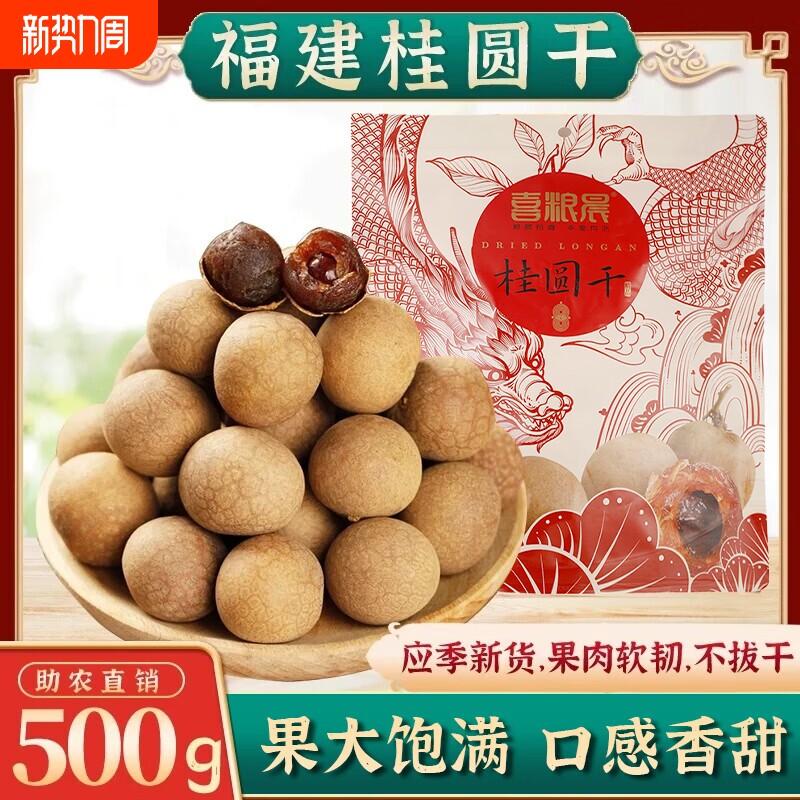 新货精选桂圆干非大果龙眼干干货散装食品泡茶零食福建助农袋装