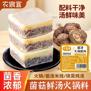 农泉宜菌汤火锅底料小包装三鲜菌菇清汤水煮菜串串火锅一人份调料