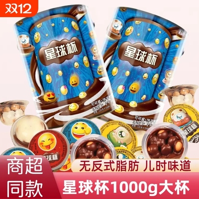 星球杯桶装巧克力夹心饼干网红儿童解馋小零食休闲食品小吃大礼包