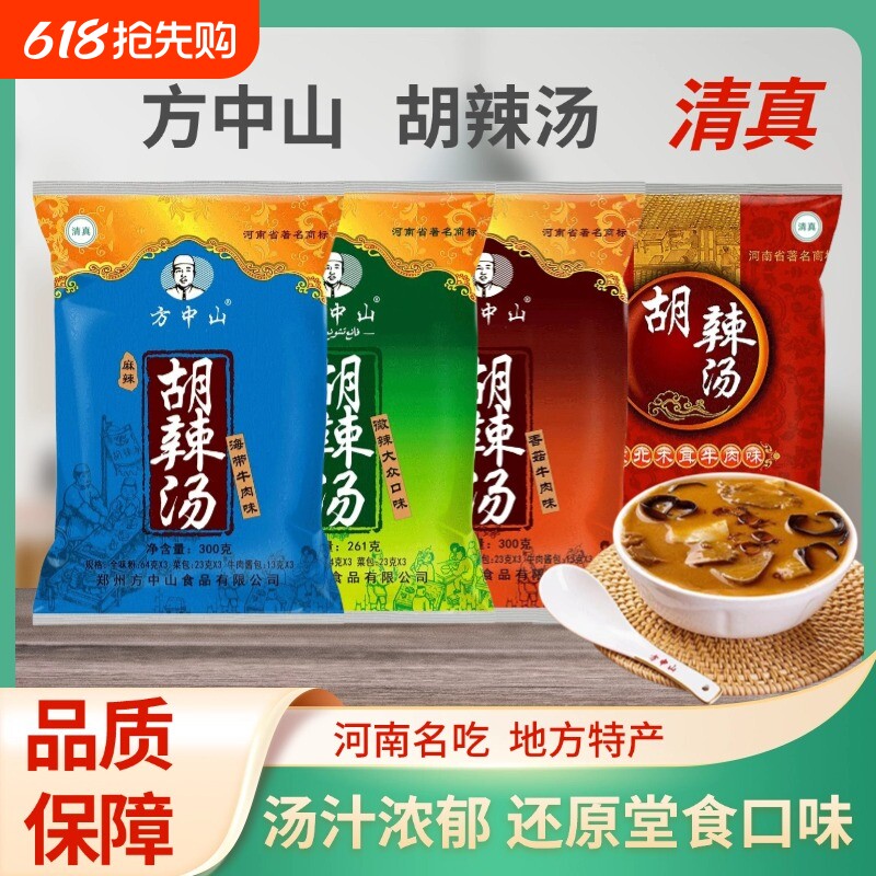 方中山胡辣汤河南正宗特产方便速食汤料包牛肉味袋装清真食材家用