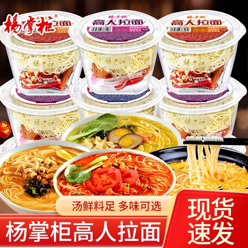 泡面杨掌柜高人拉面桶装面方便面速食食品宿舍夜宵免煮即食非油炸 - 实物图