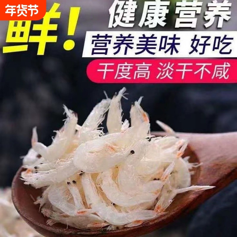 自晒淡干虾皮新鲜虾皮小虾米干虾自然日晒即食优质海鲜大虾皮水产,水产肉类/新鲜蔬果/熟食,虾皮,淘宝优惠券,粉丝福利购,淘宝优惠卷
