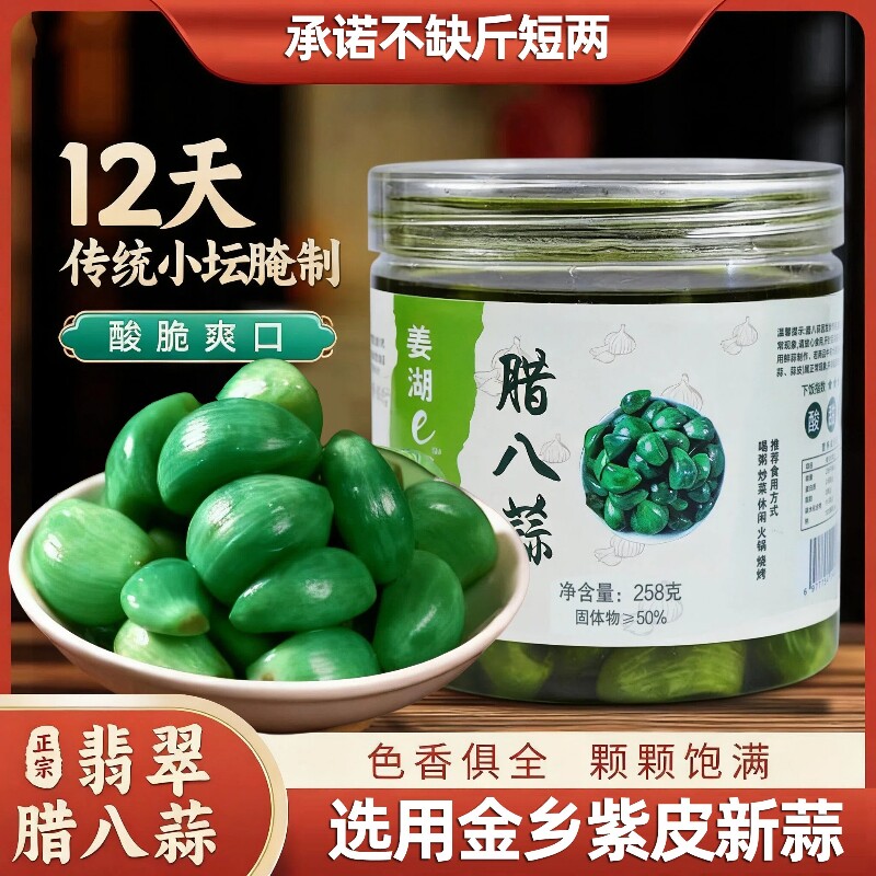 正宗腊八蒜山东翡翠糖醋泡蒜绿蒜腌制大蒜头特产咸菜下饭菜批发