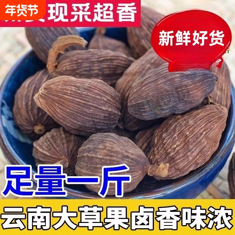 云南大草果500g商用大草果炒菜火锅卤料散装炖肉大全调味品大料,粮油调味/速食/干货/烘焙,香辛料/干调类,淘宝优惠券,粉丝福利购,淘宝优惠卷