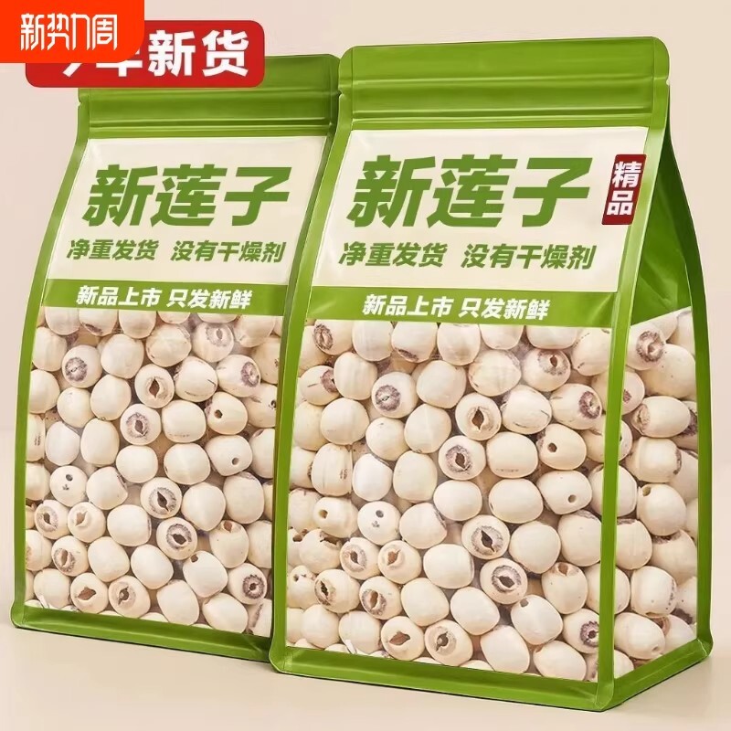 无芯白莲子新鲜去芯磨皮干货特产通芯莲子鲜莲子百合银耳食用带芯