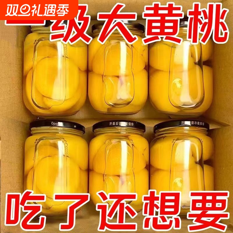 黄桃味蜜甜罐头510g整|千人加购