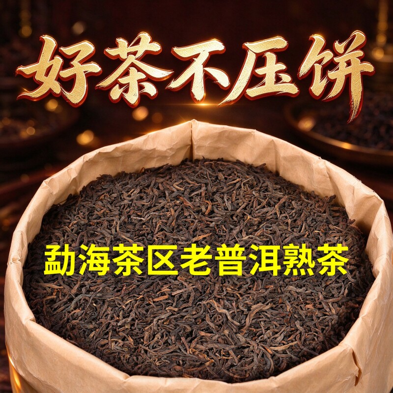 云南普洱茶熟茶特级老班章十年以上冰岛古树老茶勐海熟普陈香茶叶