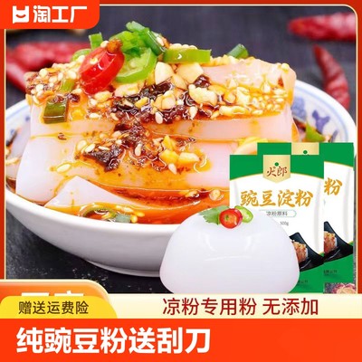 豌豆淀粉凉粉专用粉纯豌豆粉特产