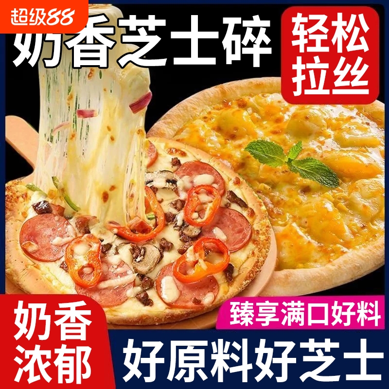 马苏里拉芝士碎拉丝家用披萨焗饭芝士碎奶酪粒拉丝烘焙官方旗舰店