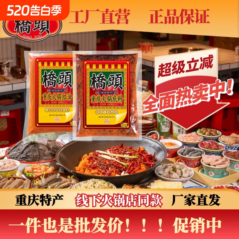 重庆火锅底料餐饮装牛油火锅料麻辣老火锅调料红油火锅店年货节