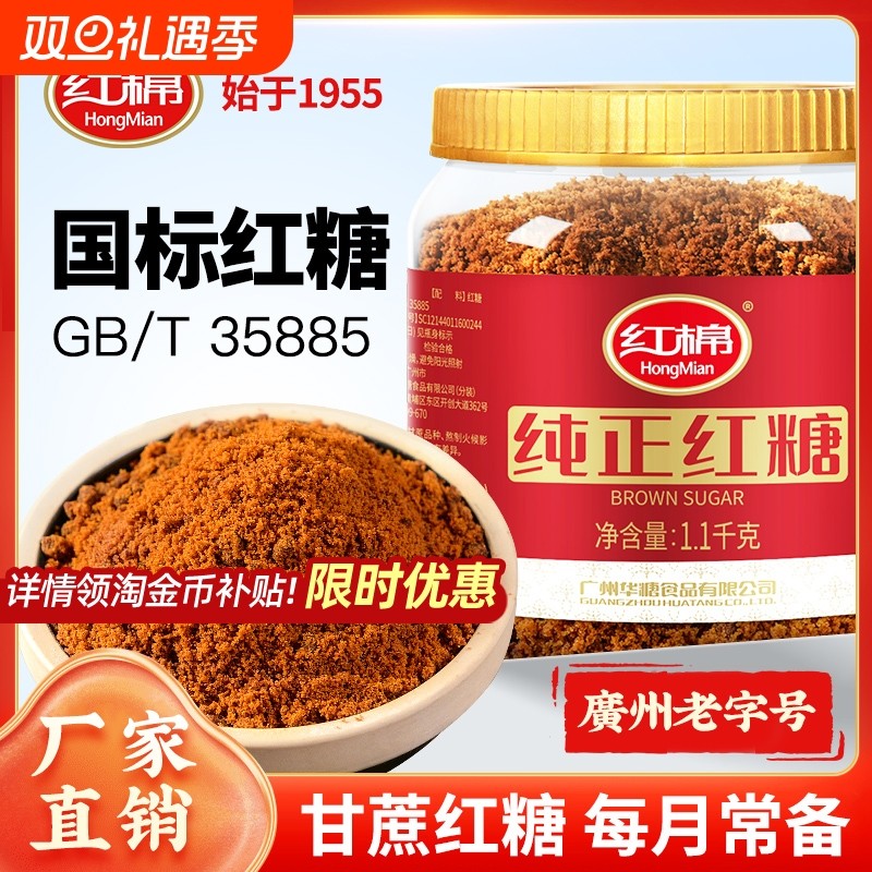 红棉红糖1100g一级纯正甘蔗老红糖煮姜茶正品红糖粉生姜罐装黑糖