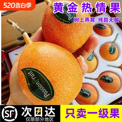 N21°云南百香果黄金热情果新鲜水果现摘现发顺丰包邮源头纯甜