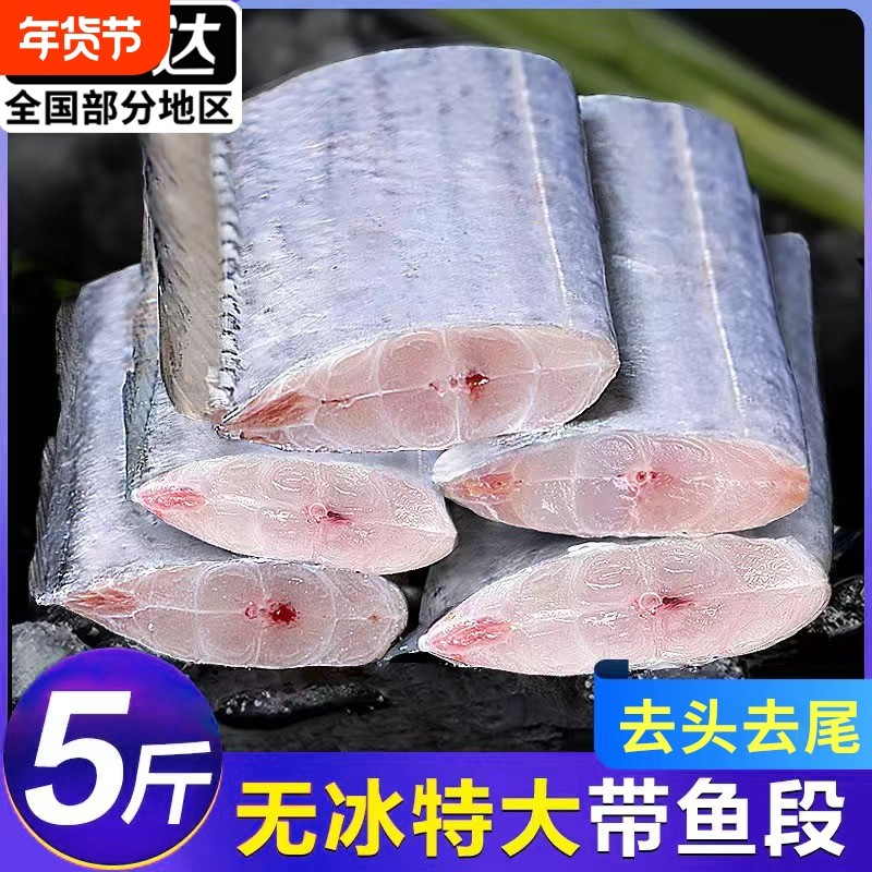 新鲜带鱼段大段冷冻带鱼东海小眼带鱼刀鱼段中段雷达海捕海鲜水产,水产肉类/新鲜蔬果/熟食,带鱼,淘宝优惠券,粉丝福利购,淘宝优惠卷