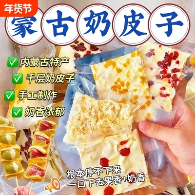 千层奶皮子糖葫芦专用冷萃酸奶内蒙古奶盖特产奶酪制作材摆摊半干