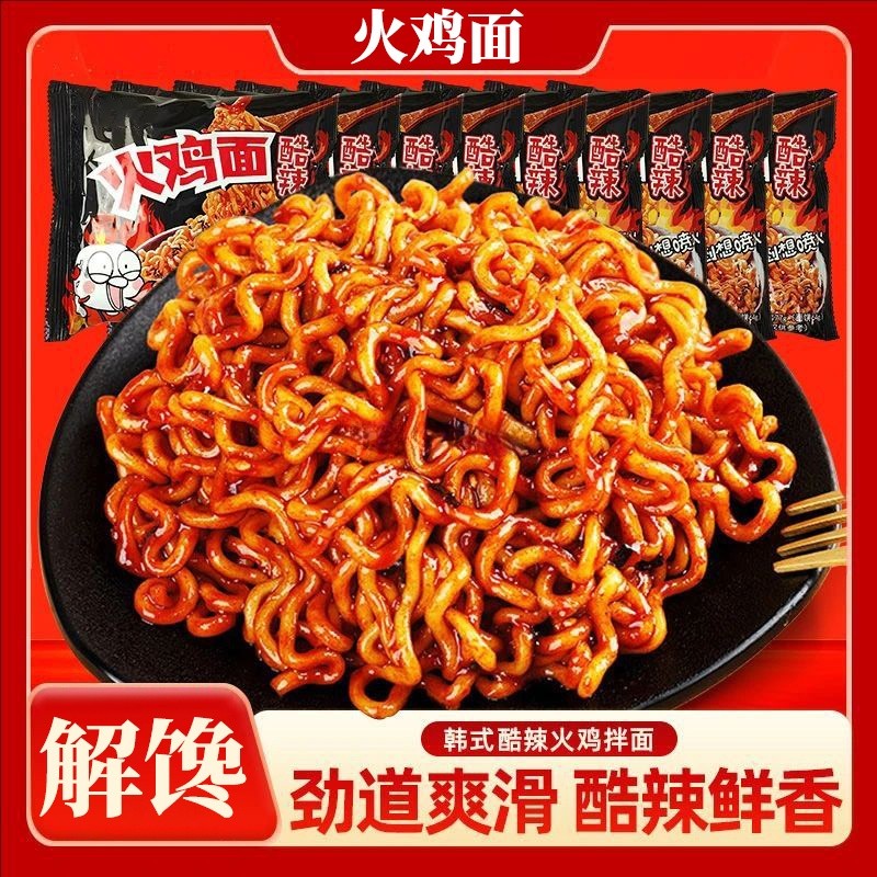 韩式风味超辣火鸡面袋装方便面泡面干拌面经典组合速食食品解馋