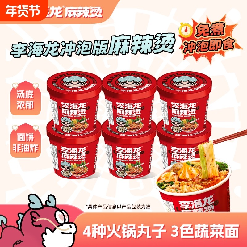 李海龙麻辣烫桶装冲泡速食夜宵238克/桶3桶6桶装带丸子速食喝汤,粮油调味/速食/干货/烘焙,麻辣烫/拌,淘宝优惠券,粉丝福利购,淘宝优惠卷
