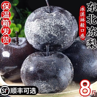 当季水果正宗东北冻梨延吉特产黑梨梨子花盖梨甘甜多汁苹果梨整箱