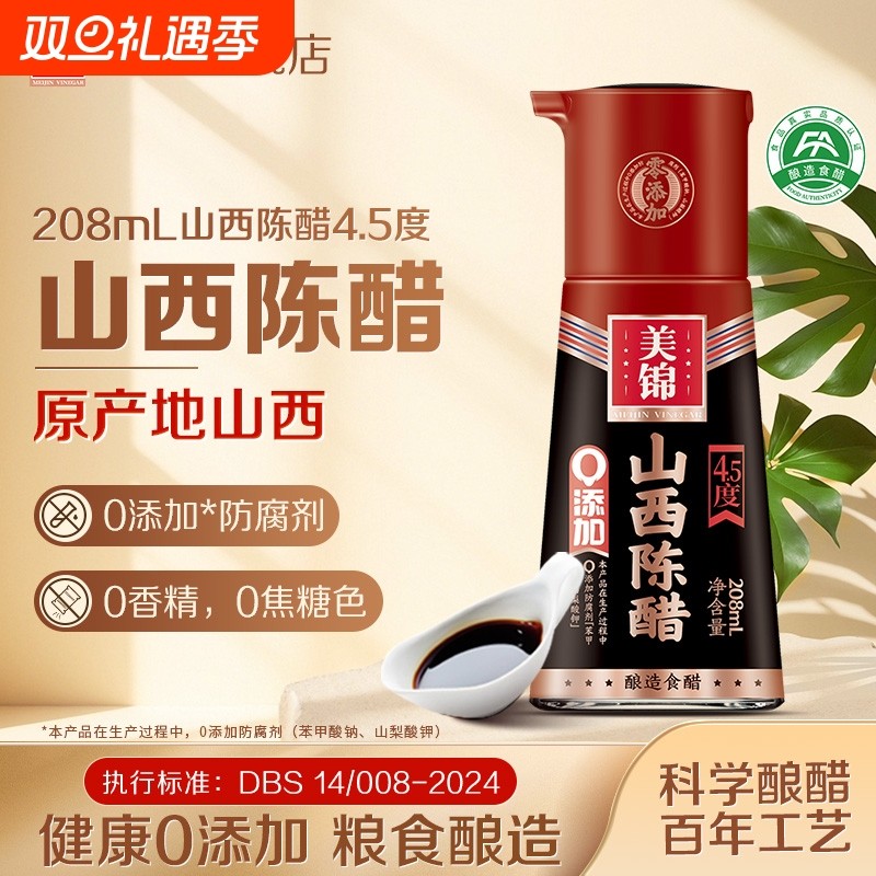 美锦山西陈醋0添加餐桌醋