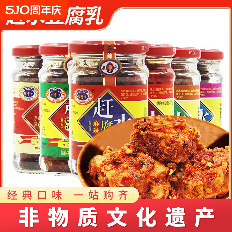 赶水豆腐乳非遗麻辣腐乳香辣卤腐重庆特产綦江臭豆腐乳霉豆腐红方
