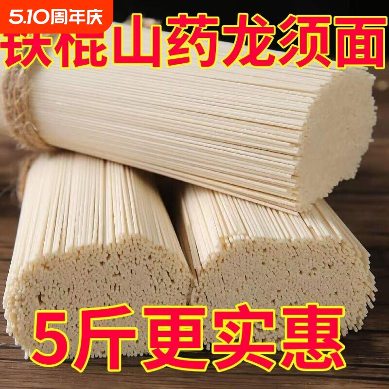 铁棍山药龙须面山药面条细面营养面挂面手工宽面拌面袋装炒面食用