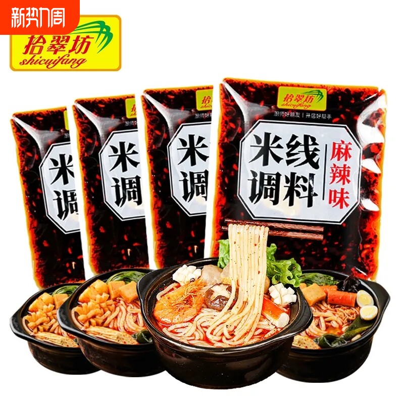 砂锅米线调料商用专用料包云南过桥米线店麻辣汤料底料酱料调味料