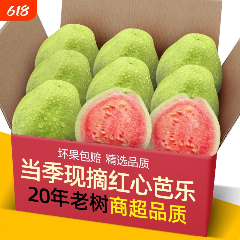 芭乐红心广西现货脆甜5斤水果番石榴当季潘蕃新鲜红色巴乐果时令