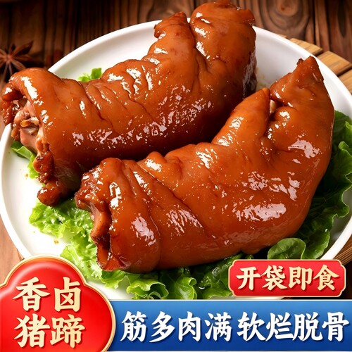 酱卤猪蹄五香熟食下酒开袋即食猪脚真空包装送礼整只酱香卤味切半