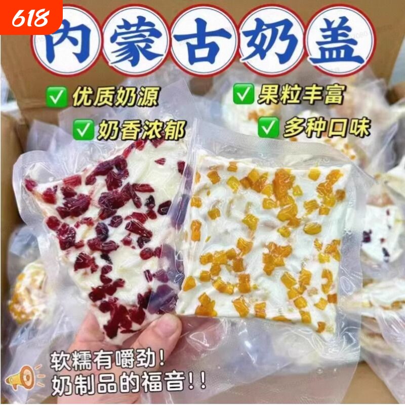 大奶盖奶皮子牛奶果粒特产零食酸奶奶酪糖奶制品蔓越莓芒果草原
