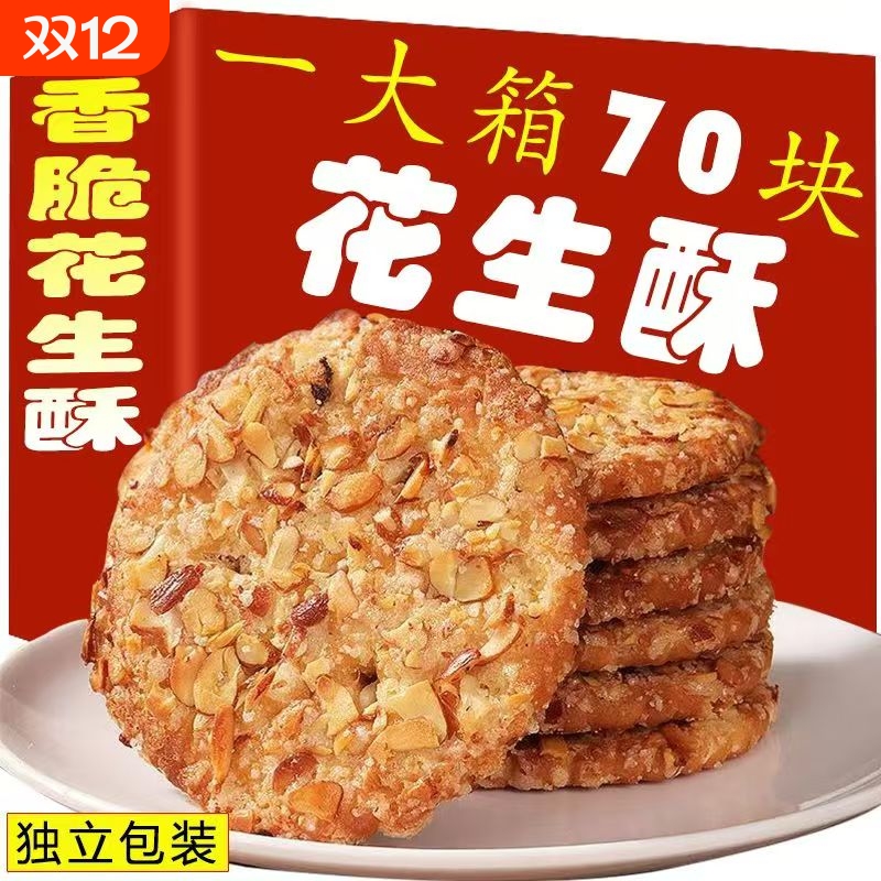 花生酥粗粮饼500g|超2.7万次加购