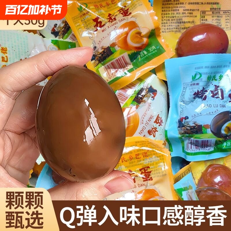五香卤蛋盐焗鸡蛋熟即食茶叶蛋早餐小吃零食非乡巴佬整箱批发新鲜