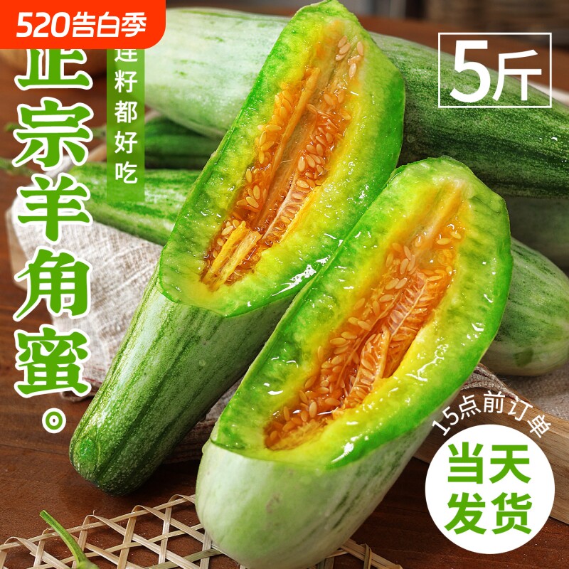 头茬现摘羊角脆甜蜜瓜正宗山东羊角蜜甜瓜新鲜水果香瓜时令整箱