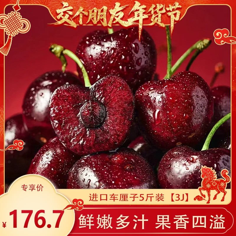 【交个朋友年货节】进口智利车厘子新鲜水果高端原箱大果大樱桃,水产肉类/新鲜蔬果/熟食,车厘子/樱桃,淘宝优惠券,粉丝福利购,淘宝优惠卷