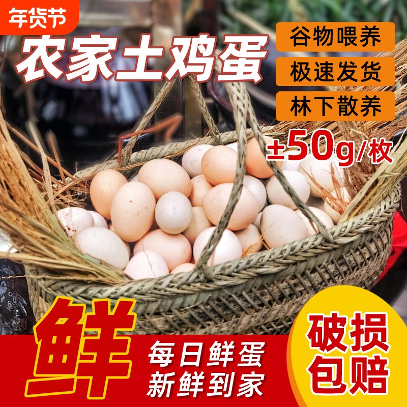 新鲜土鸡蛋农村散养湖北大别山孕妇儿童虫草蛋早餐营养谷物鲜蛋