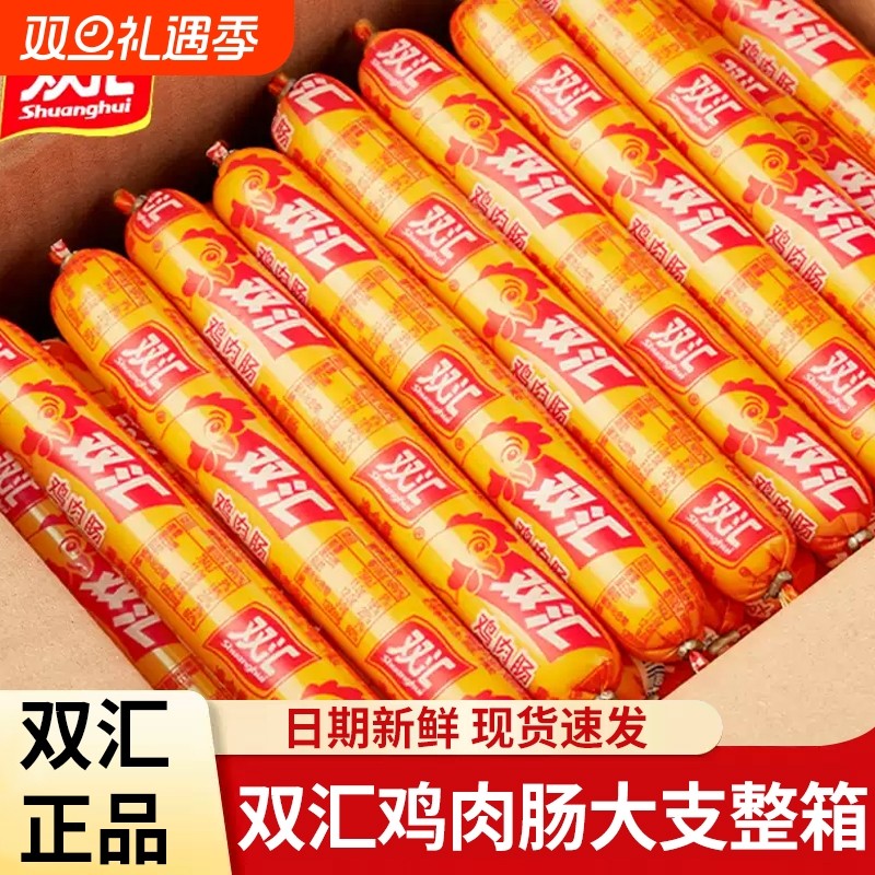 双汇鸡肉肠火腿肠整箱批发煎烤香肠解馋开袋即食休闲小食零食囤货