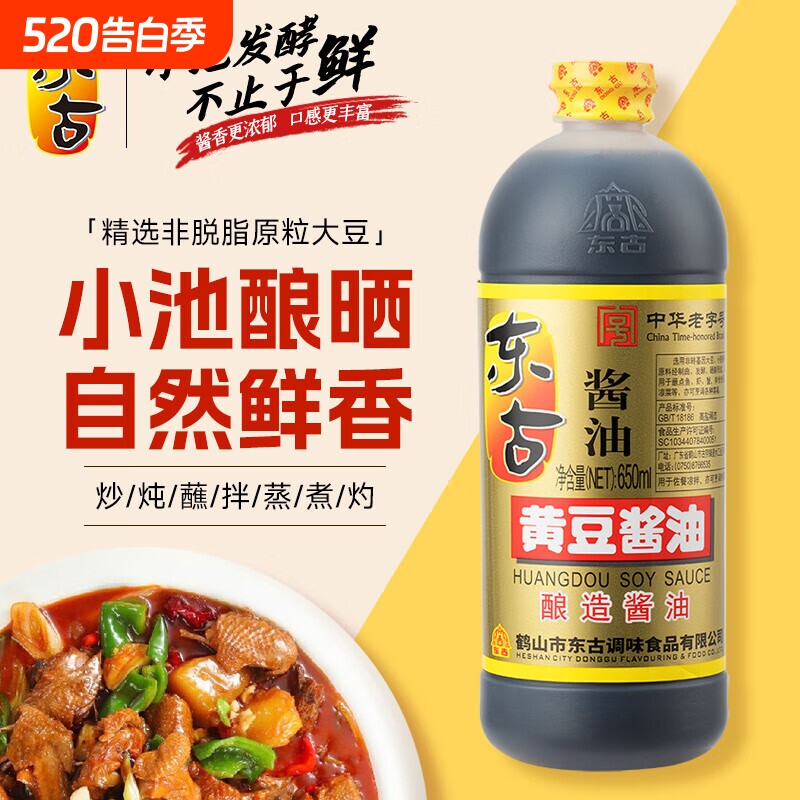 东古黄豆酱油650ml/2L家用炒菜凉拌酿造酱油生抽传统大豆老字